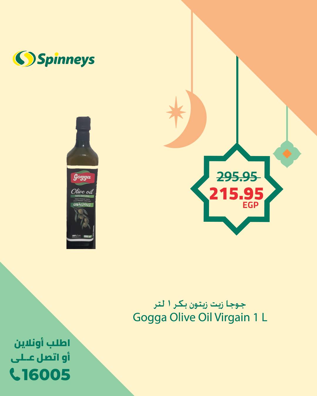 spinneys offers from 14feb to 14feb 2025 عروض سبينس من 14 فبراير حتى 14 فبراير 2025 صفحة رقم 11